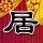 一比一原版罗纳阿尔卑斯高等先进工业系统工程师学校学位证【degxx.com】